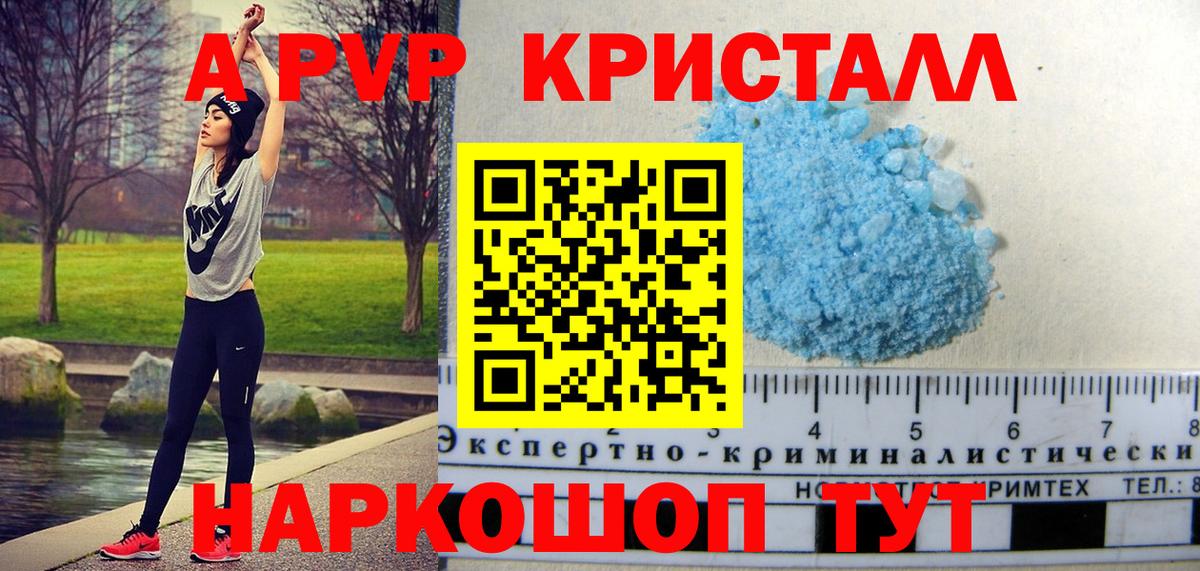 купить   Вход с VPN  Alpha-PVP Crystall  Павловский Посад  Alfa_PVP Соль 