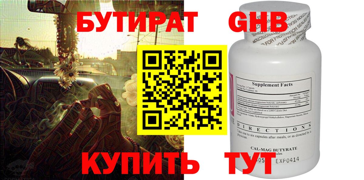 БУТИРАТ 1.4BDO  Вход с VPN  Павловский Посад 