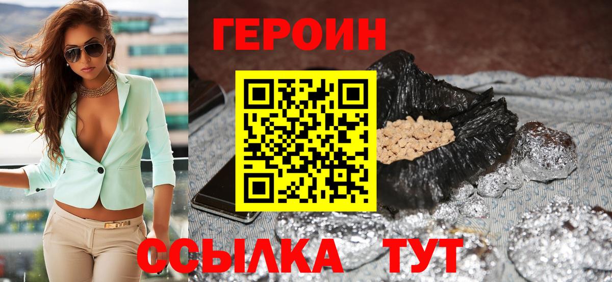 ГЕРОИН Heroin Павловский Посад