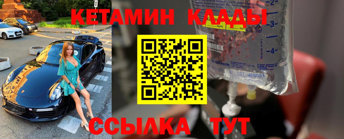 КЕТАМИН VHQ Павловский Посад