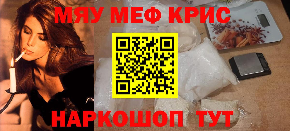 Мефедрон кристаллы Павловский Посад