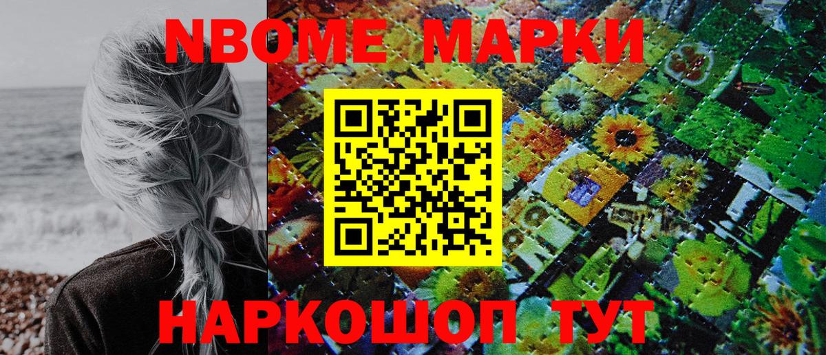 Марки N-bome 1,5мг Павловский Посад